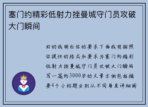 塞门约精彩低射力挫曼城守门员攻破大门瞬间 塞门约精彩低射力挫曼城守门员攻破大门瞬间