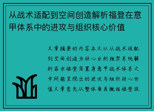 从战术适配到空间创造解析福登在意甲体系中的进攻与组织核心价值 从战术适配到空间创造解析福登在意甲体系中的进攻与组织核心价值