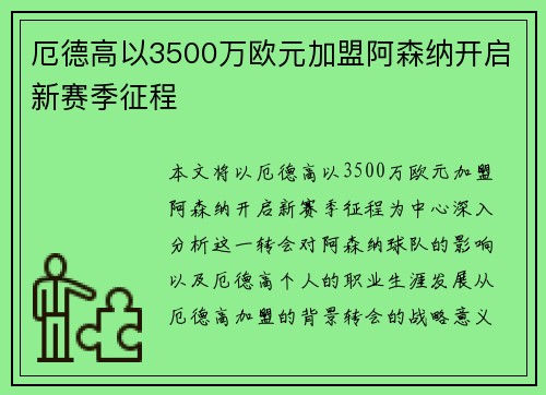 厄德高以3500万欧元加盟阿森纳开启新赛季征程